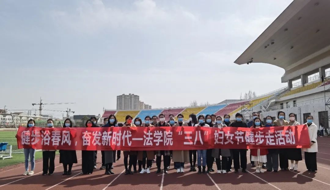 健步浴春风，奋发新时代——beats365唯一官网举行“三八”妇女节健步走活动