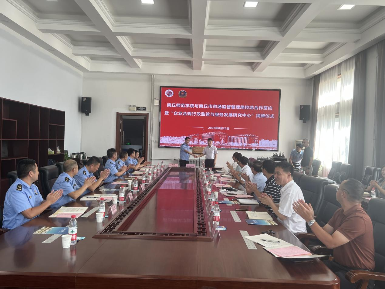 公司与商丘市市场监督管理局举行合作签约暨“企业合规行政监管与服务发展研究中心”揭牌仪式