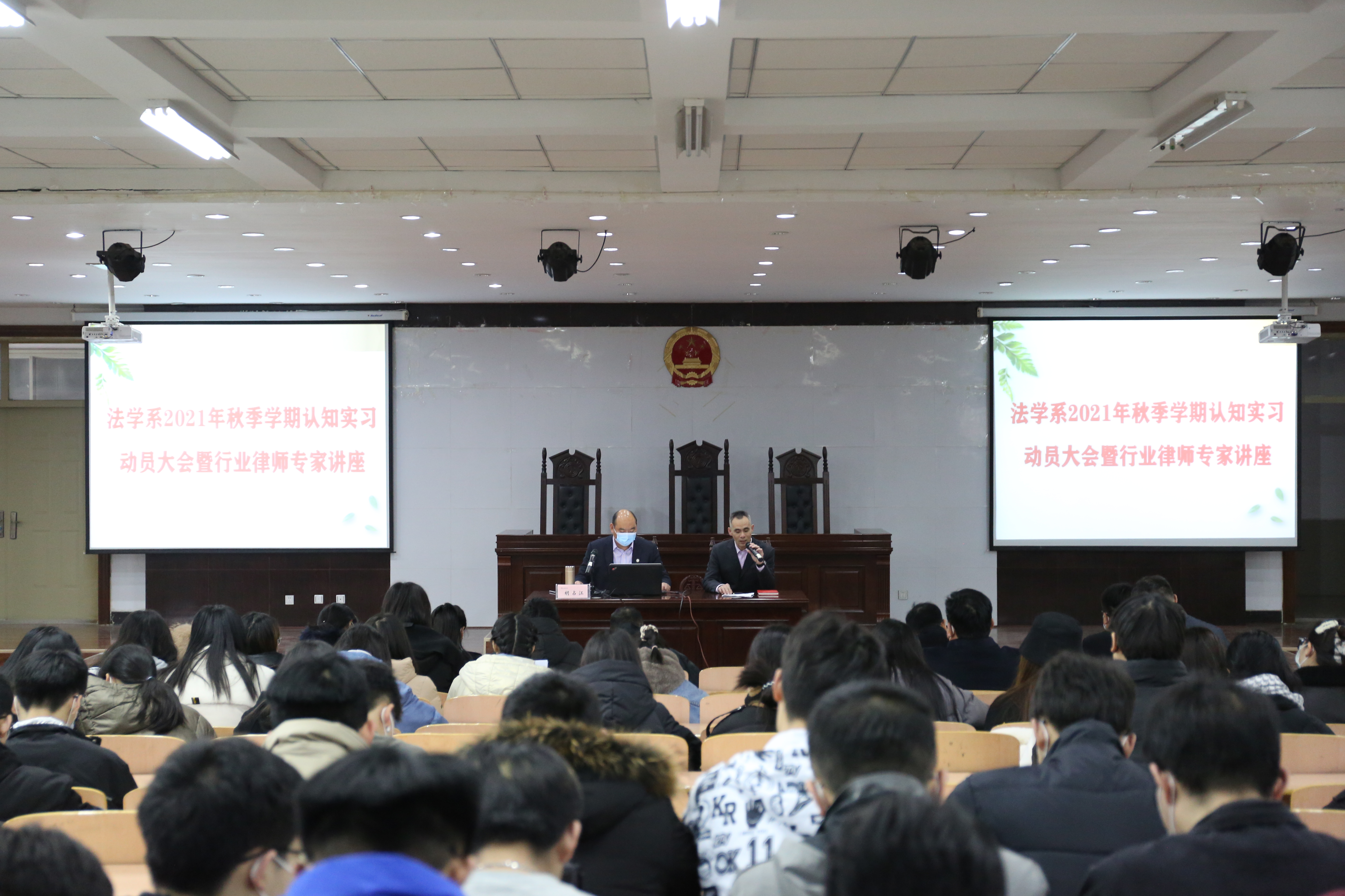 beats365唯一官网法学系举行认知实习动员大会暨行业律师专家讲座